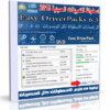 اسطوانات التعريفات الصينية 2015 | Easy DriverPacks 6.3