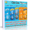 اسطوانة تعليم الإنجليزية للأطفال | Chit Chat | كتب + ملفات صوتية