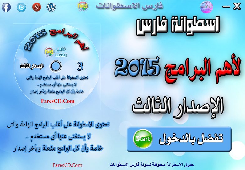 اسطوانة فارس لأهم البرامج 2015 الإصدار الثالث (1)