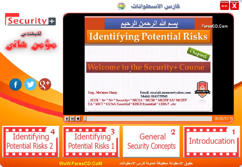 اسطوانة فارس لكورس الأمن والحماية Comptia Security + (3)