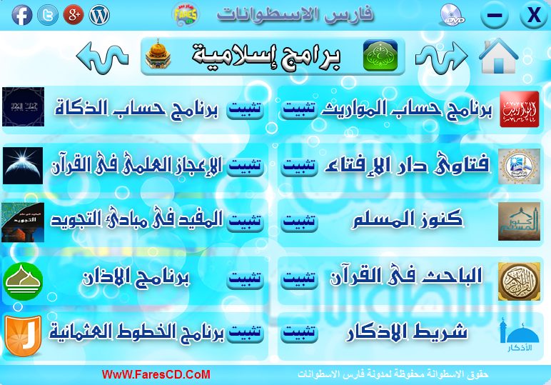 اسطوانة مجلة فارس للبرامج 2015 الإصدار الثالث (10)