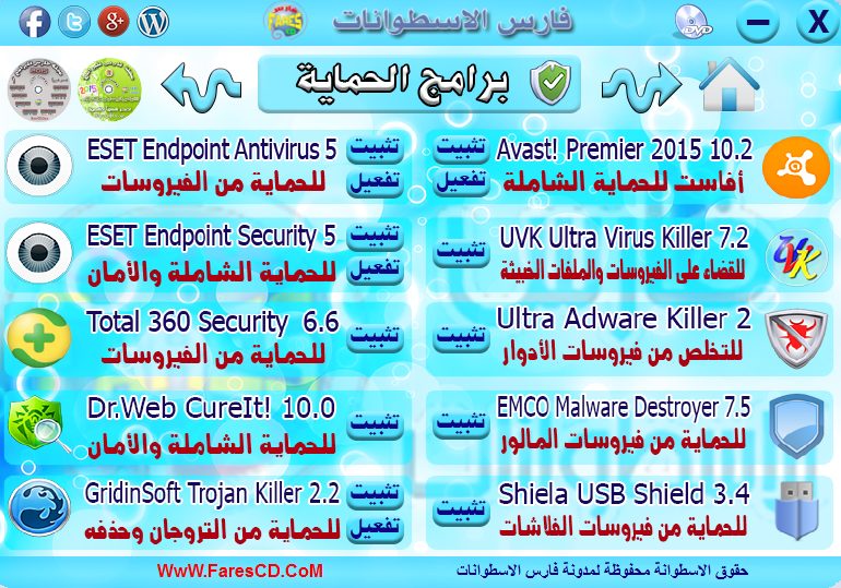 اسطوانة مجلة فارس للبرامج 2015 الإصدار الثالث (2)