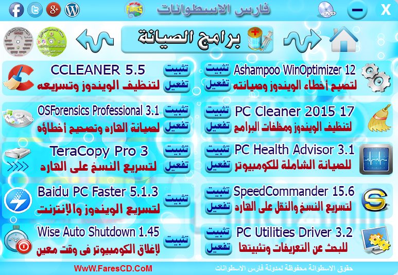اسطوانة مجلة فارس للبرامج 2015 الإصدار الثالث (3)