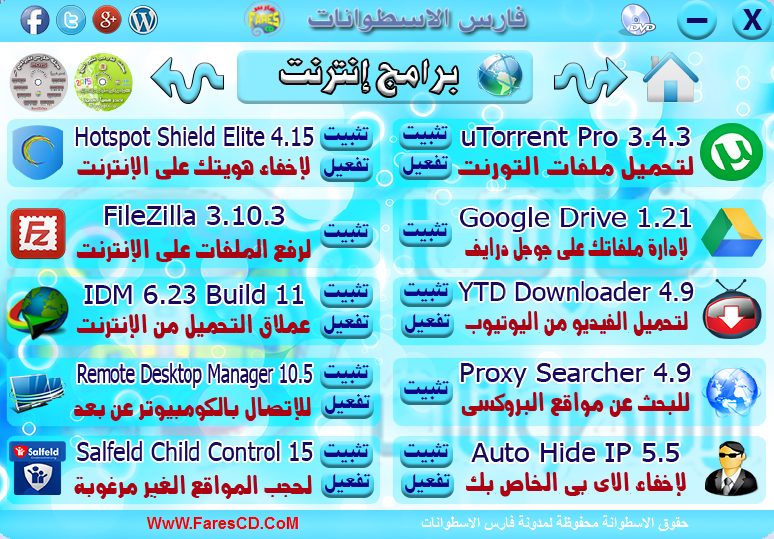 اسطوانة مجلة فارس للبرامج 2015 الإصدار الثالث (4)