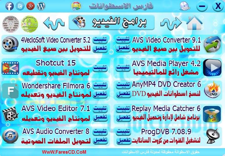اسطوانة مجلة فارس للبرامج 2015 الإصدار الثالث (6)
