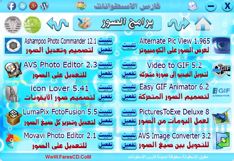 اسطوانة مجلة فارس للبرامج 2015 الإصدار الثالث (7)