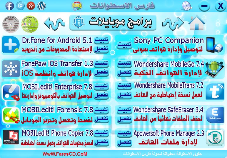 اسطوانة مجلة فارس للبرامج 2015 الإصدار الثالث (8)