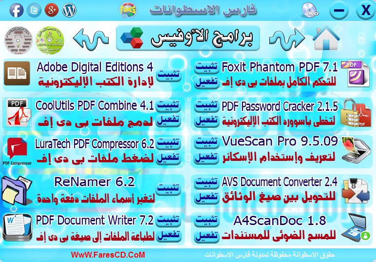 اسطوانة مجلة فارس للبرامج 2015 الإصدار الثالث (9)