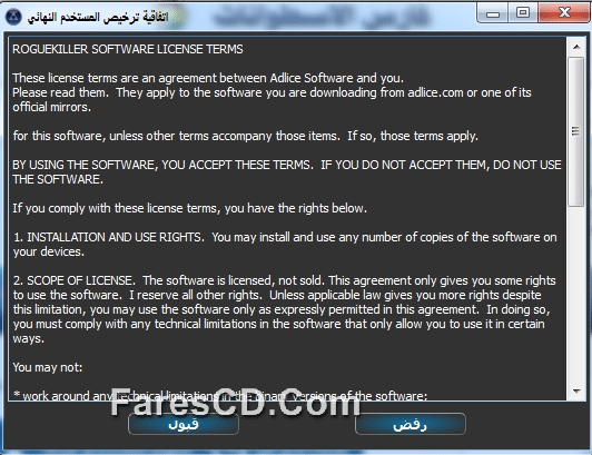 برنامج إزالة الفيروسات والملفات الخبيثة RogueKiller 10.6.3 (1)