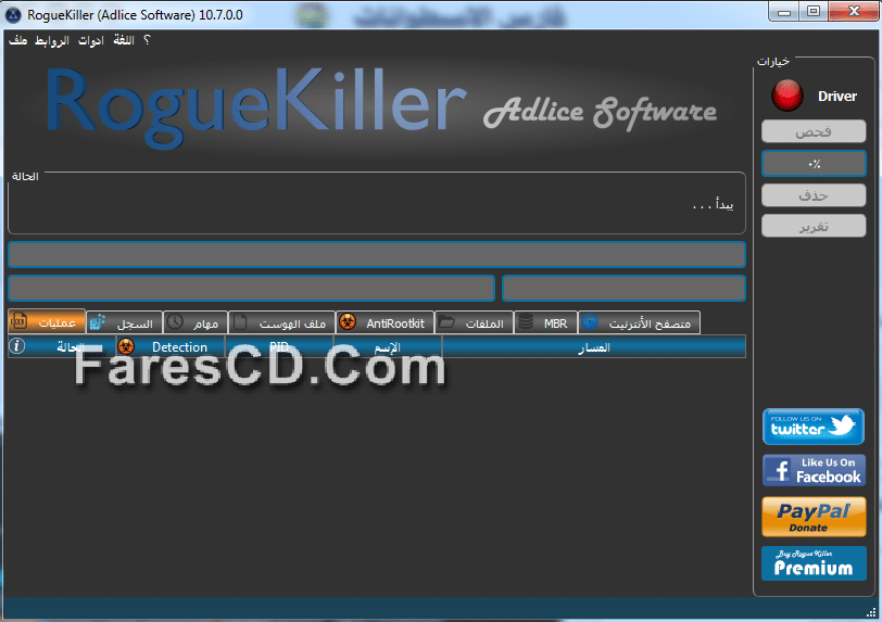 برنامج إزالة اللفيروسات والملفات الخبيثة RogueKiller 10.7.0.0 Portable (1)