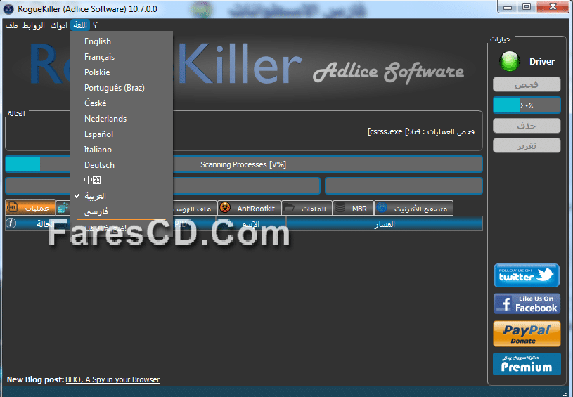 برنامج إزالة اللفيروسات والملفات الخبيثة RogueKiller 10.7.0.0 Portable (2)