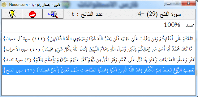 برنامج الباحث فى القرآن الكريم (1)