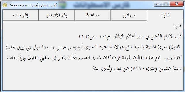 برنامج الباحث فى القرآن الكريم (2)