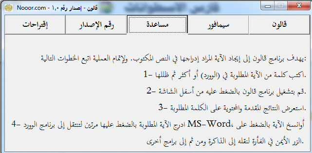 برنامج الباحث فى القرآن الكريم (4)
