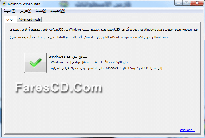 برنامج نسخ الويندوز على الفلاش WinToFlash 0.9.0004 beta Portable (1)