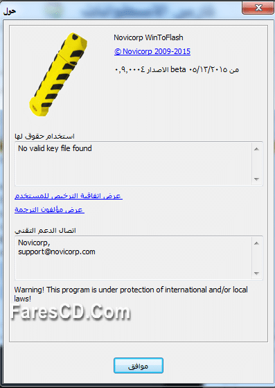 برنامج نسخ الويندوز على الفلاش WinToFlash 0.9.0004 beta Portable (3)