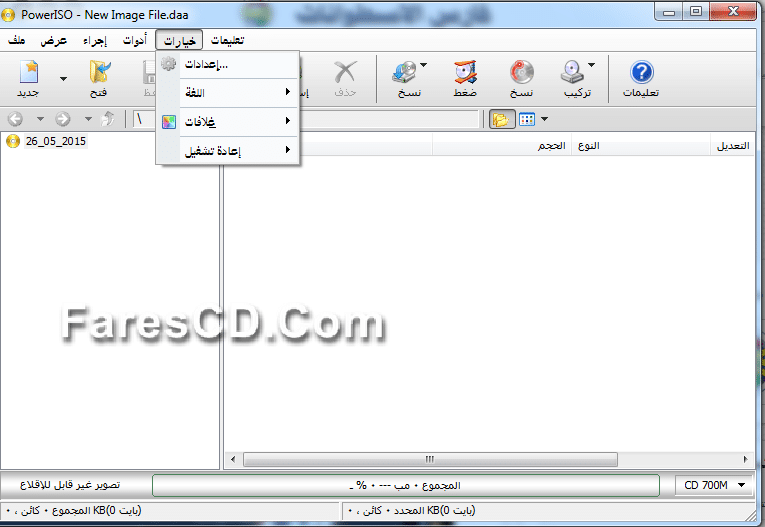 برنامج نسخ وتشغيل الاسطوانات الوهمية PowerISO 6.2 DC (3)