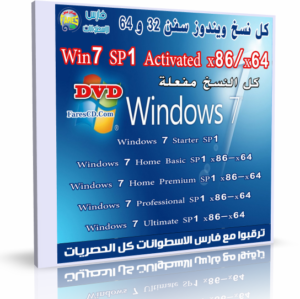 كل إصدارات ويندوز سفن 2015 مفعلة  | Windows 7 SP1  18in1  Activated  x86/x64