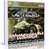 لعبة | Need For Speed Most Wanted | بمساحة 550 ميجا