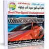 لعبة | Need for Speed Underground | بمساحة 500 ميجا