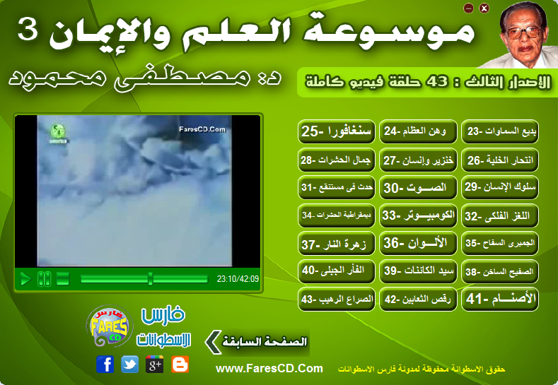 موسوعة العلم والإيمان د مصطفى محمود الإصدار الثالث (2)