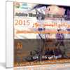 آخر إصدار من أدوبى اليستريتور | Adobe Illustrator CC 2015 19.0.0