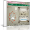 اسطوانة التوجيهات التربوية لتنشئة أجيال إسلامية