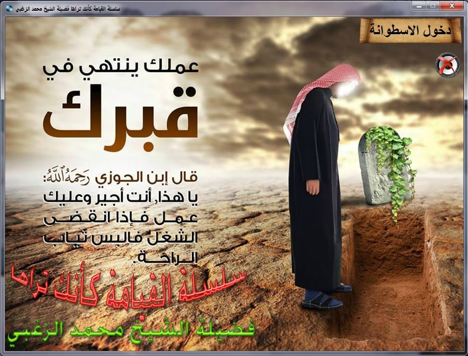 اسطوانة القيامة كأنك تراها للشيخ محمد الزغبى (1)