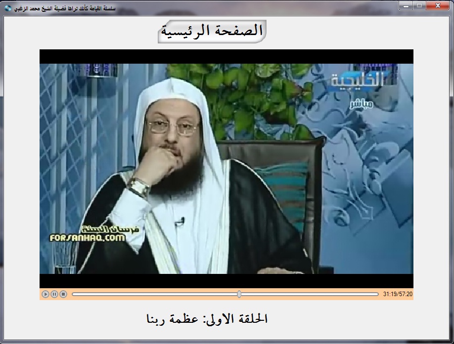 اسطوانة القيامة كأنك تراها للشيخ محمد الزغبى (3)