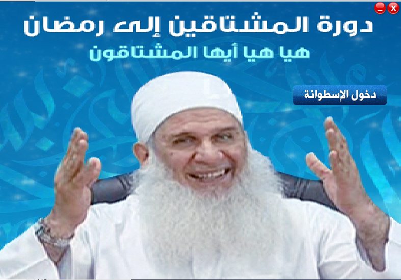 اسطوانة المشتاقين إلى رمضان للشيخ محمد حسين يعقوب (1)
