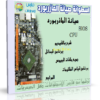 اسطوانة تعليم صيانة المازر بورد Mother Board