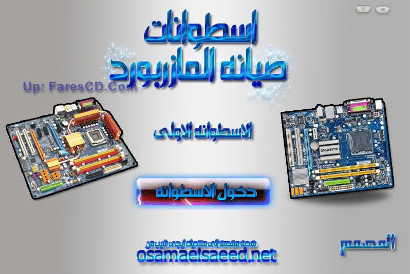 اسطوانة صيانة المازر بورد فيديو + كتب (2)