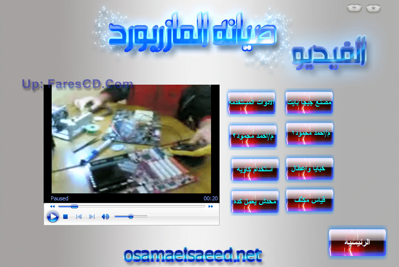 اسطوانة صيانة المازر بورد فيديو + كتب (4)