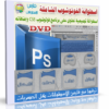 اسطوانة عنوان التصميم للفوتوشوب | PhotoShop CS5 | البرنامج + الإضافات
