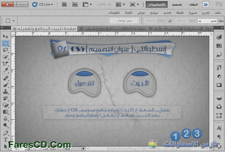 اسطوانة عنوان التصميم للفوتوشوب PhotoShop CS5 البرنامج + الإضافات (2)