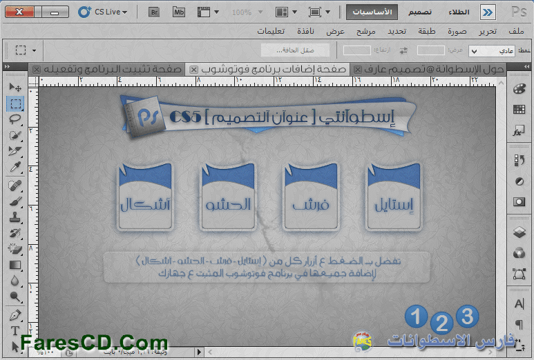 اسطوانة عنوان التصميم للفوتوشوب PhotoShop CS5 البرنامج + الإضافات (3)