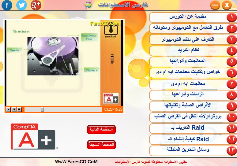 اسطوانة فارس لأشهر كورسات تعليم الصيانة 2015 Comptia A+ (2)