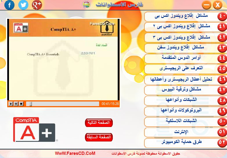 اسطوانة فارس لأشهر كورسات تعليم الصيانة 2015 Comptia A+ (5)