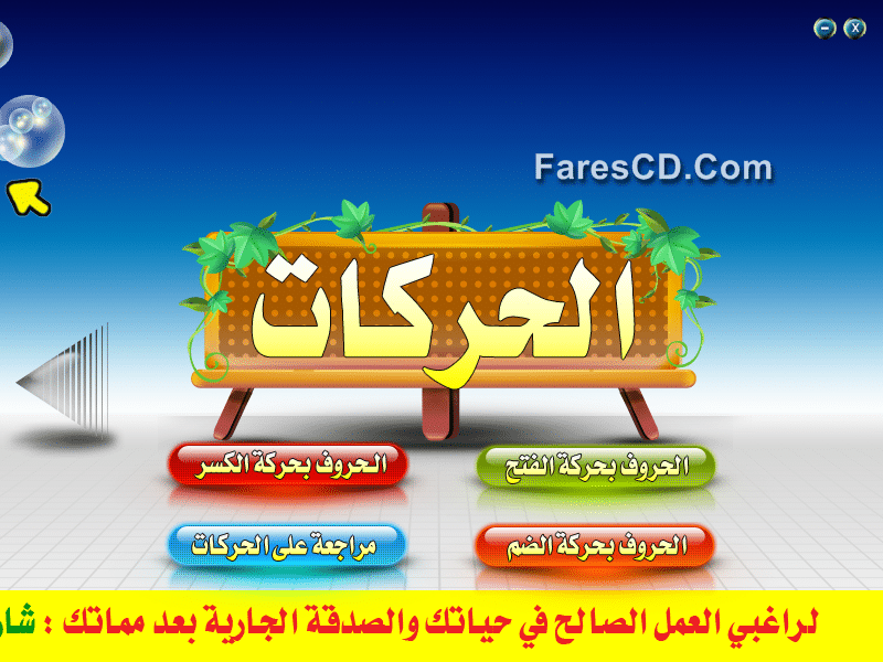 اسطوانة نور البيان فى معلم القراءة بالقرآن إصدار جديد (4)