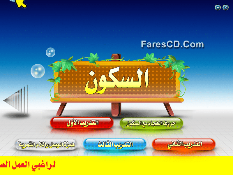 اسطوانة نور البيان فى معلم القراءة بالقرآن إصدار جديد (6)