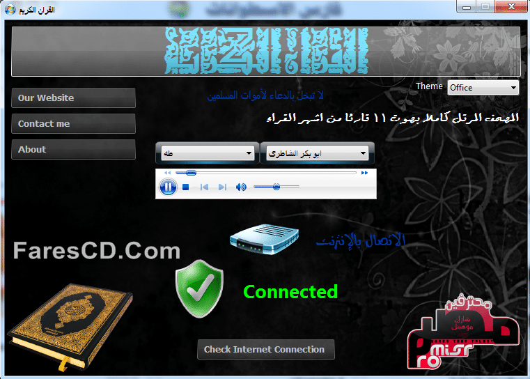 برنامج سماع القرآن على الإنترنت Holly Quraan (1)