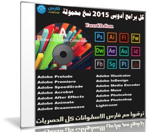 كل برامج أدوبى 2015 نسخ محمولة | All Adobe CC Portable