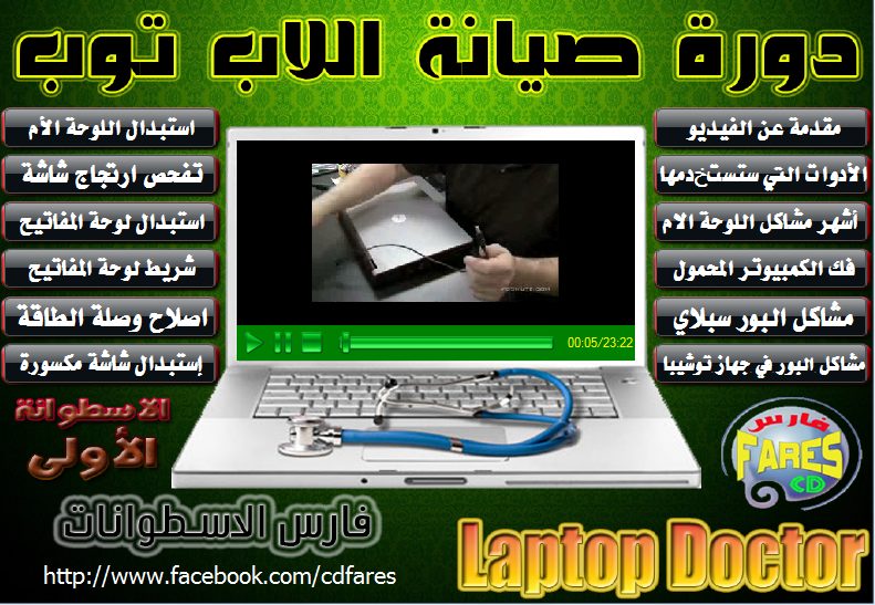 كورس صيانة اللاب توب Laptop Maintenance (2)