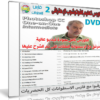 كورس ليندا لإحتراف الفوتوشوب | Photoshop CC One-on-One: Intermediate | المستوى الثانى