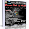 ويندوز 8.1 بلاك | Windows Black 8.1.1 Pro x64