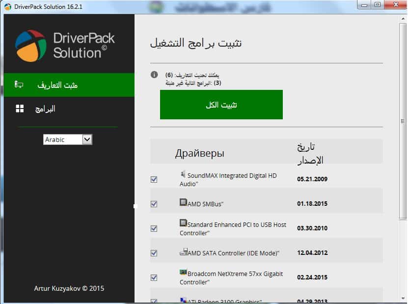 DriverPack Solution Online 16.2.1 Multilingual Portable