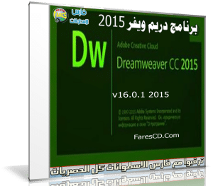 آخر إصدار من برنامج دريم ويفر | Adobe Dreamweaver CC 2015 v16.0.1   x86/x64