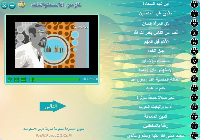 اسطوانة خواطر الشقيرى الإصدار الأول (2)