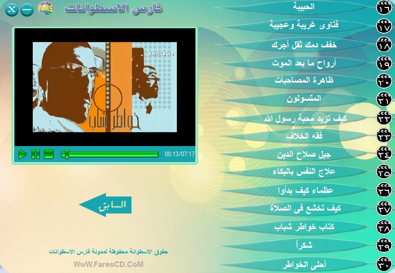 اسطوانة خواطر الشقيرى الإصدار الأول (3)