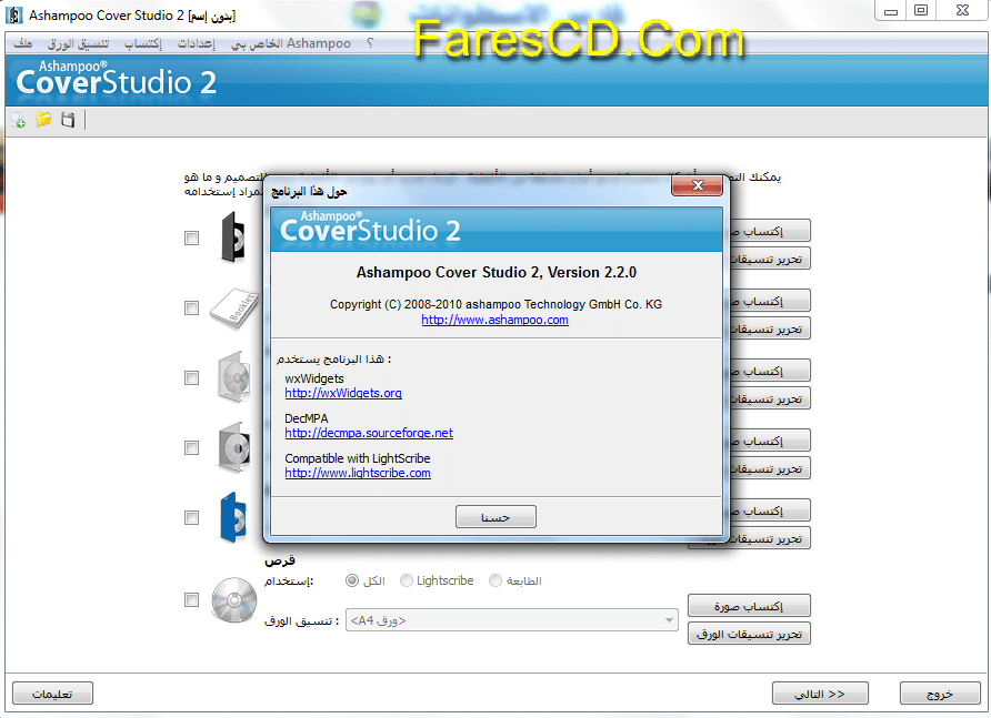 برنامج أشامبو لصناعة وتصميم الأغلفة والكفرات Ashampoo Cover Studio 2.2.0 DC (2)